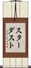 スターダスト Scroll