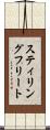 スティリングフリート Scroll