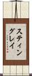 スティングレイ Scroll