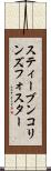 スティーブンコリンズフォスター Scroll