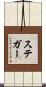 Steger Scroll