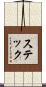 Steck Scroll