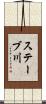 ステーブ川 Scroll
