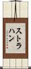 Strahan Scroll