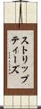 ストリップティーズ Scroll