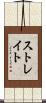 Strait Scroll