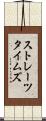 ストレーツ・タイムズ Scroll