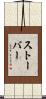 Stover Scroll