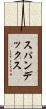 スパンデックス Scroll