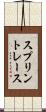 スプリントレース Scroll
