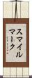 スマイル・マーク Scroll
