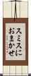 スミスにおまかせ Scroll