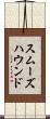 スムーズハウンド Scroll