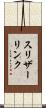 スリザーリンク Scroll
