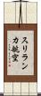 スリランカ航空 Scroll