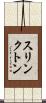 スリンクトン Scroll