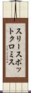 スリースポットクロミス Scroll