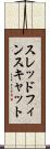 スレッドフィンスキャット Scroll