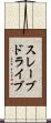スレーブドライブ Scroll