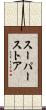 スーパーストア Scroll