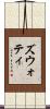 ズウォティ Scroll