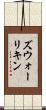ズウォーリキン Scroll