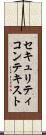 セキュリティコンテキスト Scroll