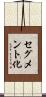 セグメント化 Scroll