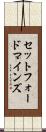 セットフォードマインズ Scroll
