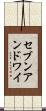 セブンアンドワイ Scroll