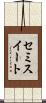 セミスイート Scroll