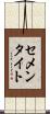 セメンタイト Scroll