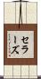 Sellars Scroll