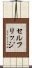 セルフリッジ Scroll