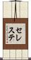 Celeste Scroll