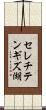 セレチテンギズ湖 Scroll