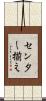 センター揃え Scroll