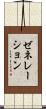 ゼネレーション Scroll