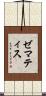 ゼマティス Scroll