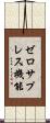 ゼロサプレス機能 Scroll
