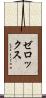ゼロックス Scroll