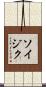 Soizic Scroll