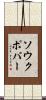 ソウクポバー Scroll