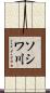 ソシワ川 Scroll
