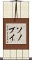 ソノブイ Scroll
