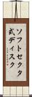 ソフトセクタ式ディスク Scroll