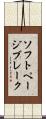 ソフトページブレーク Scroll