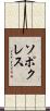 ソポクレス Scroll