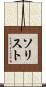 ソリスト Scroll