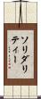 ソリダリティー Scroll